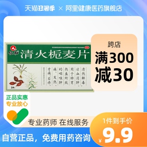 【仁和清火片】仁和清火片品牌,价格 - 阿里巴巴