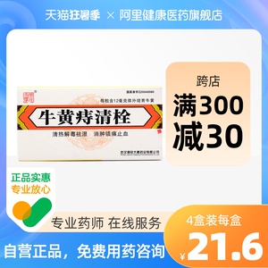 蔡氏丑宝牛黄痔清栓1.