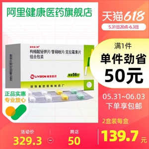 丽珠维三联枸橼酸铋钾片/替硝唑片/克拉霉素片组合包装56片十二指肠