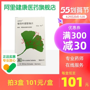 金纳多 银杏叶提取物片40mg*60片耳鸣中风视力模糊脑卒中听力减退眩晕