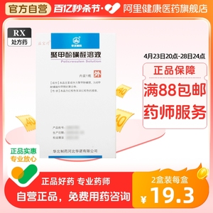 益宝疗聚甲酚磺醛溶液36%*25ml*1瓶/盒口腔溃疡阴道感染尖锐湿疣褥疮外阴瘙痒宫颈息肉外科伤口愈合乳头皲裂宫颈糜烂扁桃体乳腺炎