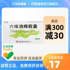 东泰六味消痔胶囊0.