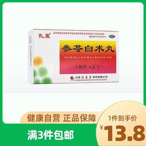 80235人付款天猫孔孟参苓白术丸10袋消化参苓白术散祛湿调理肠胃脾气