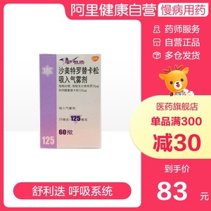 舒利迭沙美特罗替卡松气雾剂 喷雾60揿/盒喷剂吸入儿童哮喘呼吸困难