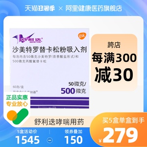 舒利迭沙美特罗替卡松粉吸入剂沙美特罗替卡松粉吸入剂50ug:500ug*60