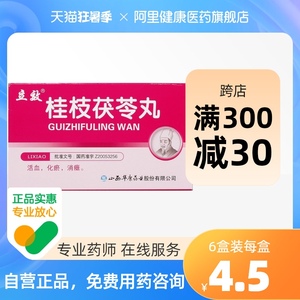桂枝茯苓丸立效