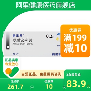 solian /索里昂索里昂氨磺必利片0.2g*20片/盒认知功能障碍