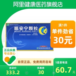 良济眠安宁颗粒6g*6袋/盒神经衰弱