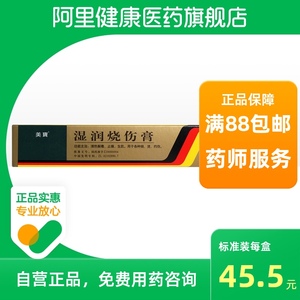 美宝湿润烧伤膏20g*1支/盒疤痕修复清热解毒抗炎消肿运动水火烫伤水泡