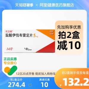心脑血管疾病感觉异常功能障碍口服收缩心衰慢性稳定性心绞痛旗舰店