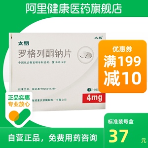 太极太罗罗格列酮钠片4mg*7片运动饮食控制感染2型糖尿病降糖敏感性