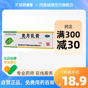 健民羌月乳膏除湿止痒软膏15g*1支/盒慢性湿疹祛风消肿婴幼儿湿疹