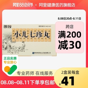 朗致小儿七珍丸
