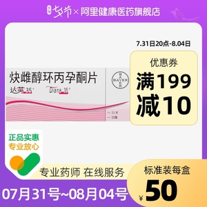 达英35炔雌醇环丙孕酮片21片/盒雄激素祛痘痘口服结节囊肿不适育龄