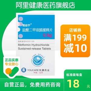 悦康唐泰平盐酸二甲双胍缓释片
