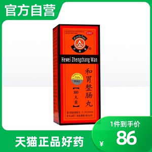 泰国李万山和胃整肠丸300丸健胃呕吐胃痛肚痛胃肠炎腹胀腹泻止痛