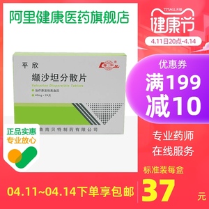 【平欣缬沙坦分散片】平欣缬沙坦分散片品牌,价格 - 阿里巴巴