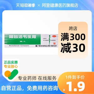 科瑞阿昔洛韦乳膏3%*10g抗病毒带状疱疹感染软膏皮肤外用单纯疱疹