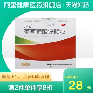 培元(医药)葡萄糖酸锌颗粒16包异食癖口腔溃疡营养不良小孩儿童