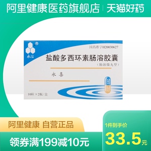 永信永喜盐酸多西环素肠溶胶囊0.