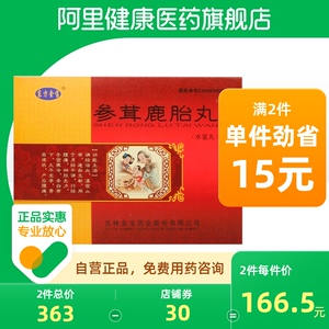 东方金宝参茸鹿胎丸4.