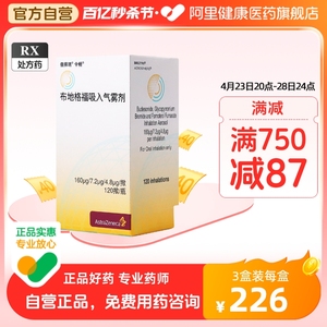 倍择瑞令畅布地格福吸入气雾剂120揿*1瓶/盒正品好药AstraZeneca/阿斯利康