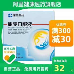 荣昌制药甜梦口服液10ml*10支/盒运动睡眠障碍失眠健忘头晕耳鸣养心