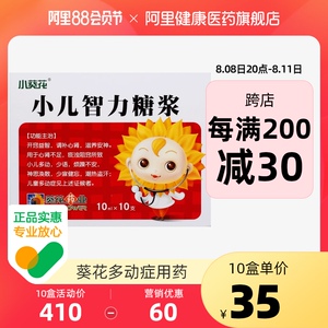 葵花小儿智力糖浆10ml*10支/盒儿童多动症安神开窍益智烦躁不安潮热