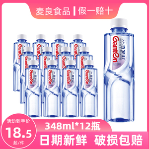 Ganten/百岁山饮用天然矿泉水 348ml*12瓶装国产便携小瓶装饮用水