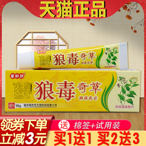 狼毒奇草草本乳膏苗妙坊奇草膏狼毒软膏正品江西皮肤抑菌止痒软膏