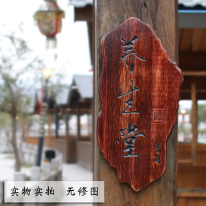 木质养生会所瑜伽馆门牌定制实木复古仿古中医诊所诊室指示牌茶室茶楼