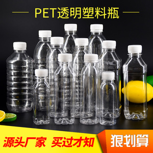 500ml透明塑料瓶空瓶食品级250ml一次性饮料分装瓶矿泉水瓶子带盖