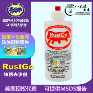 防伪码美国WILSON GO系列 Rustgo去除铁锈 去渍剂 去锈水 RustGo