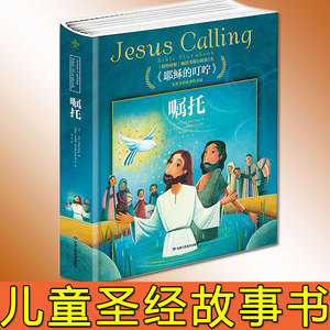 正版嘱托莎拉杨著耶稣的叮咛儿童青少年圣经故事绘本版基督教书籍