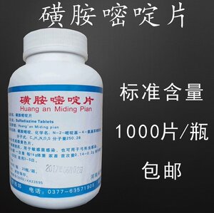 500人付款淘宝兽用猪牛羊大安片兽药磺胺嘧啶钠片犬猫狗脑炎脑膜炎