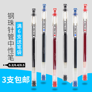 PILOT日本 百乐水笔BLLH-20C3/4/5中性笔0.3/0.4/0.5网红同款细笔