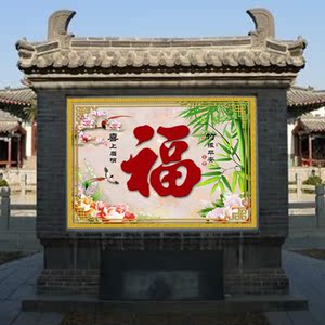 百福图福字