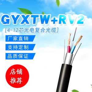 光电复合缆GYXTW-4B1+RV2*1.5/2.5/4.0/6.0电源一体线6/8/12/24芯