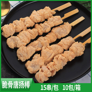 三洋泉脆骨唐扬棒商用油炸小吃鸡肉串裹粉唐扬棒冷冻半成品
