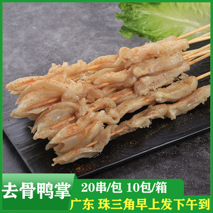 去骨鸭掌串铁板油炸烧烤串串无骨鸭爪麻辣烫冷锅串商用半成品食材