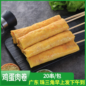 9014人付款淘宝双贝鸡蛋肉卷串蛋卷串夜宵麻辣烫火锅半成品食材烧烤