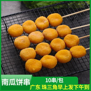 麦林南瓜饼串甜品点心串串素食果蔬串烧烤油炸小吃冷冻半成品商用