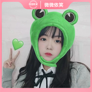 七夕孤寡青蛙帽子青蛙头套ins拍照道具帽子饰青蛙头套ins拍照道具