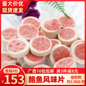 5kg麻辣烫关东煮火锅烧烤食材商用仿鲍鱼片