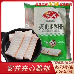 安井夹心脆排5斤夹心鱼排火锅丸子麻辣烫关东煮串串香豆捞食材