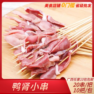 0012人付款淘宝溢锋润网红小串铁板鸭胗把把串冷冻鲜肉鸭肾串油炸烧烤