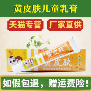 黄皮肤儿童安全乳膏婴幼儿抑菌草本成分江西报恩堂神霸黄皮肤软膏