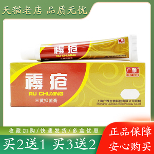 买3送2】广雅褥疮三黄抑菌膏生护肌膏老人臀部重度压疮外用护理