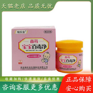 瑞乐安宝宝百毒净15g婴幼儿童湿红疹痱子红屁屁抑菌膏