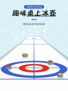桌面冰壶投壶冰球家庭聚会游戏桌上迷你对战儿童亲子互动休闲玩具